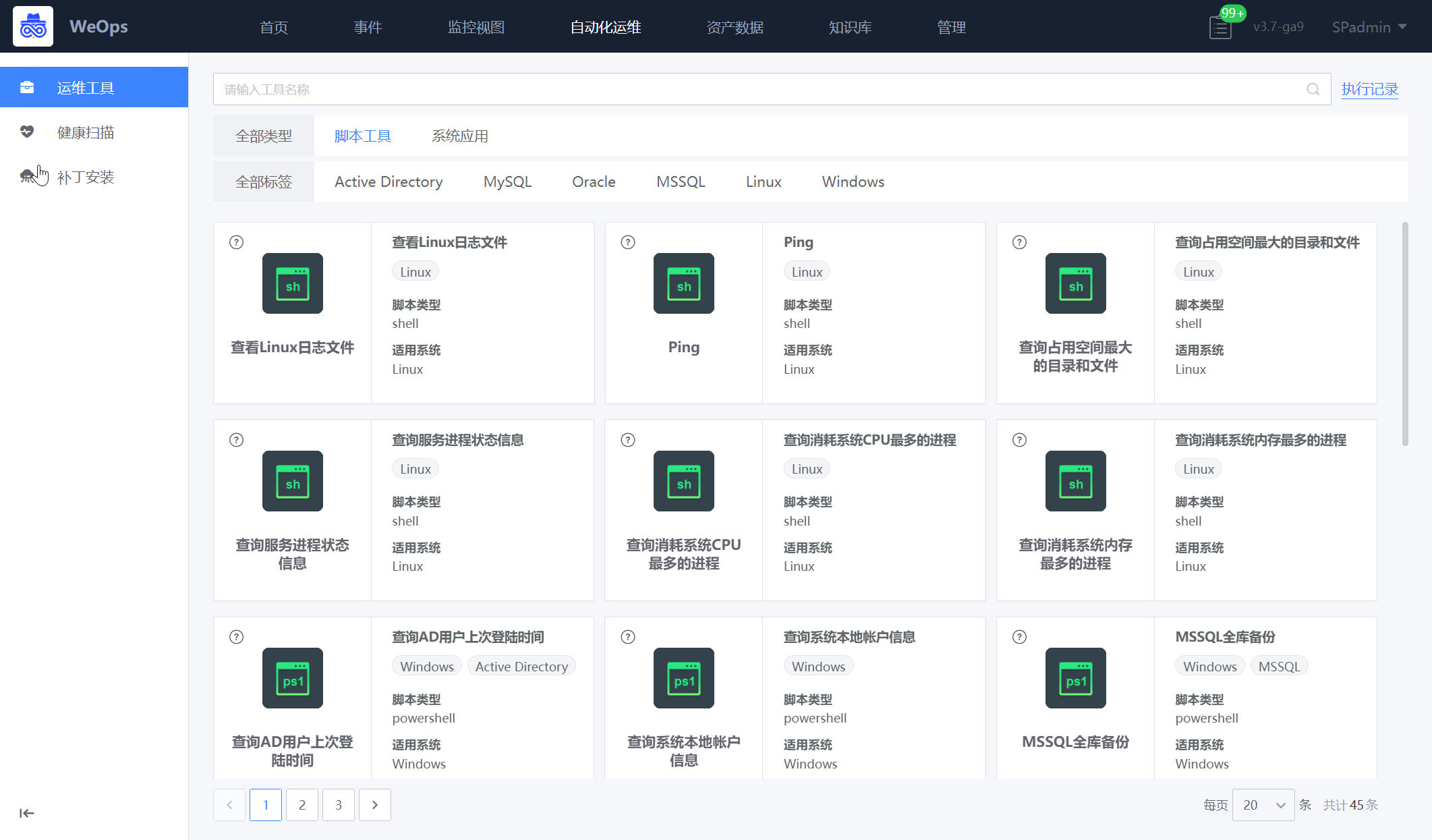 自動(dòng)化工具