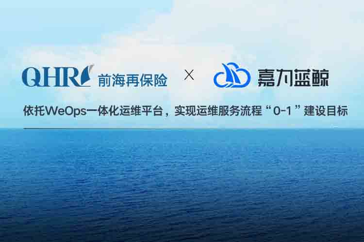 【前海再保險】數(shù)字化運維管理的實踐之路！